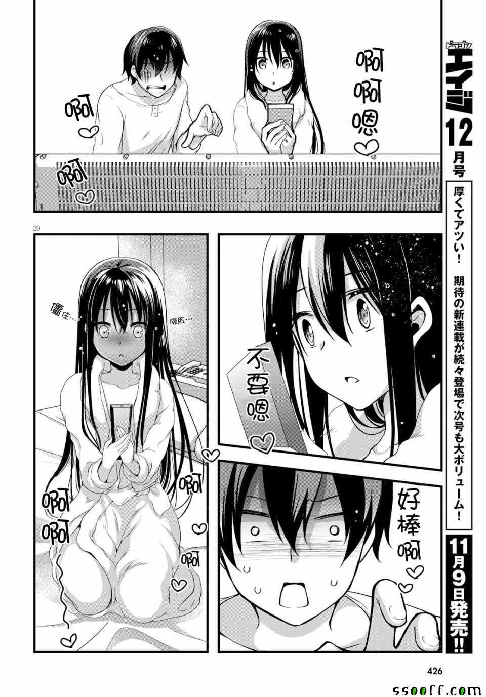 《非宅女友竟然对我的18X游戏兴趣满满》漫画最新章节第29话免费下拉式在线观看章节第【20】张图片