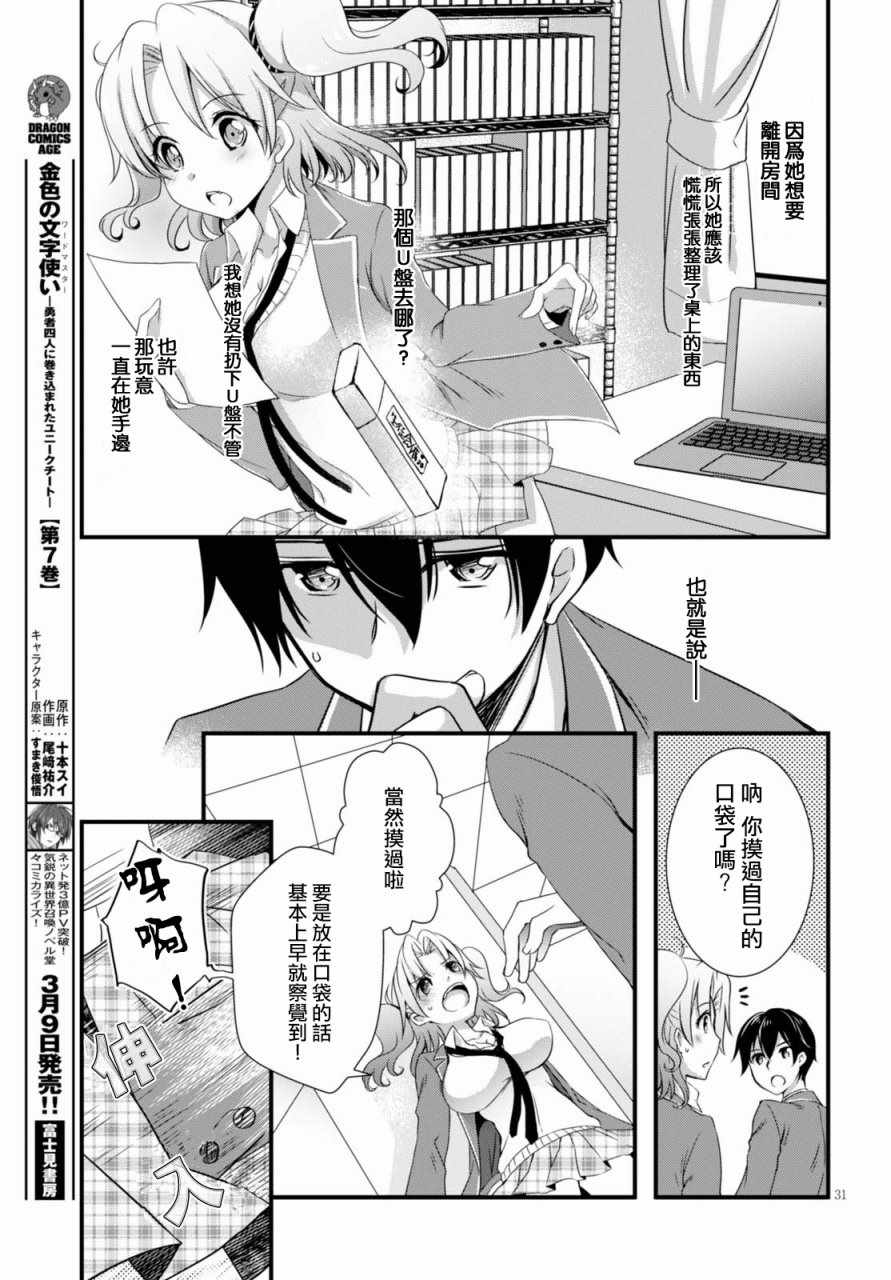 《非宅女友竟然对我的18X游戏兴趣满满》漫画最新章节第21话免费下拉式在线观看章节第【31】张图片