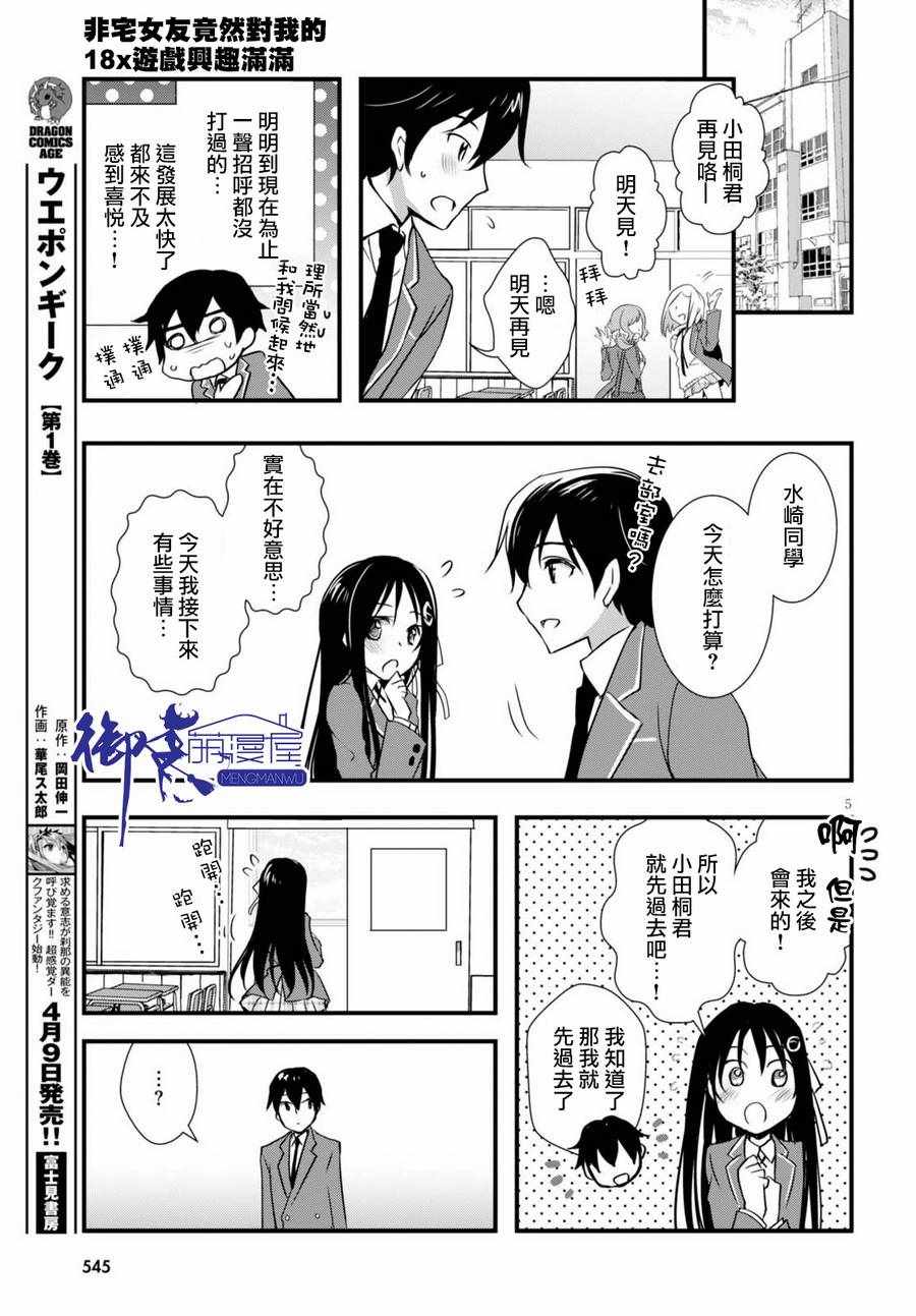 《非宅女友竟然对我的18X游戏兴趣满满》漫画最新章节第22话免费下拉式在线观看章节第【5】张图片