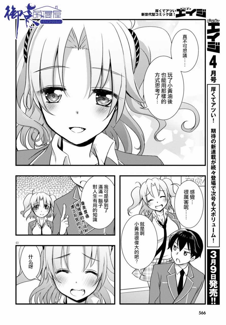 《非宅女友竟然对我的18X游戏兴趣满满》漫画最新章节第21话免费下拉式在线观看章节第【40】张图片