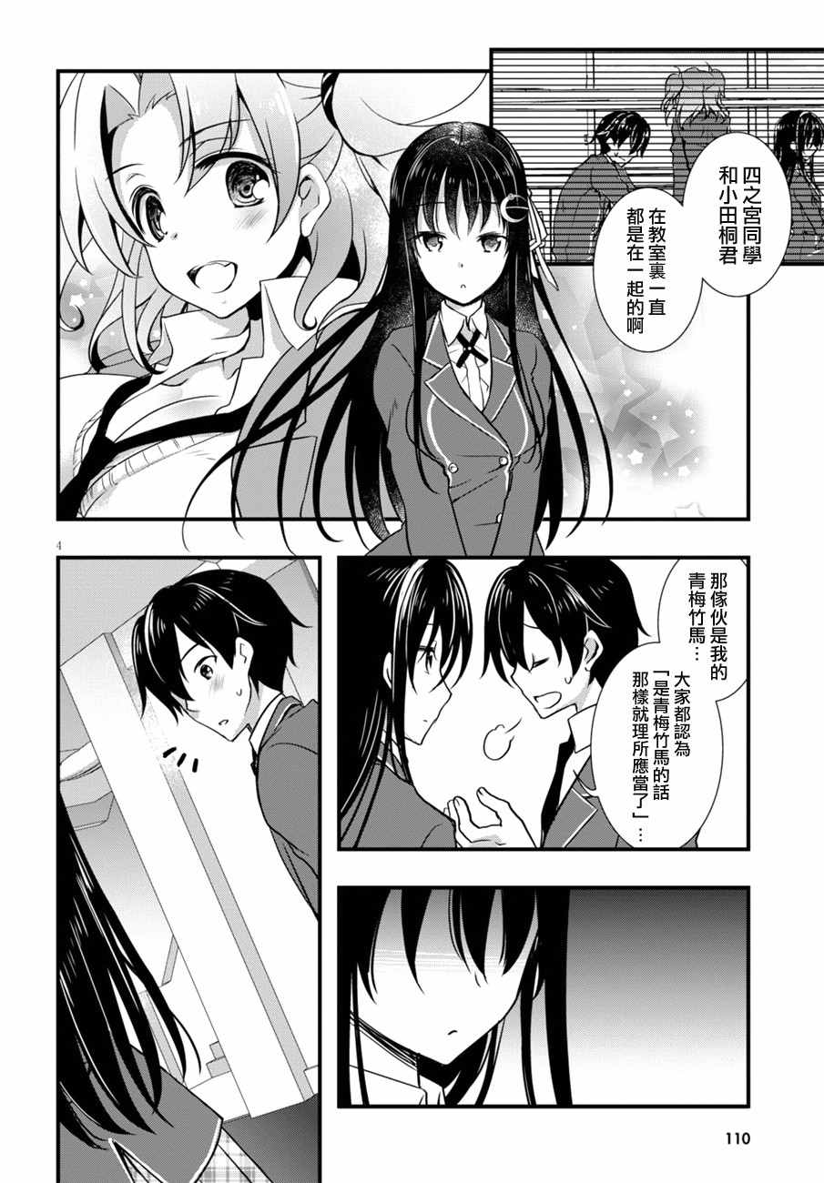 《非宅女友竟然对我的18X游戏兴趣满满》漫画最新章节第3话免费下拉式在线观看章节第【4】张图片