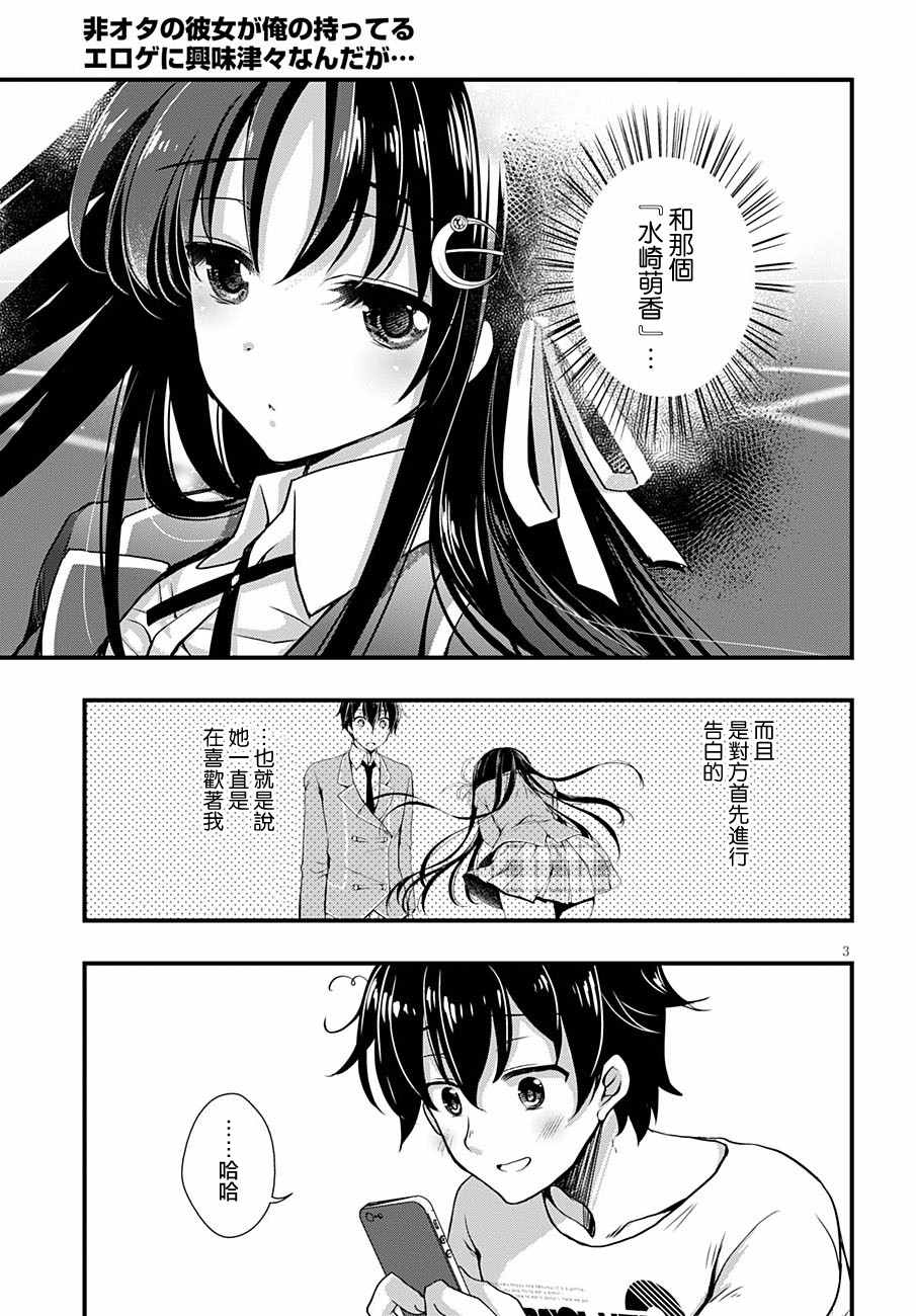 《非宅女友竟然对我的18X游戏兴趣满满》漫画最新章节第2话免费下拉式在线观看章节第【3】张图片