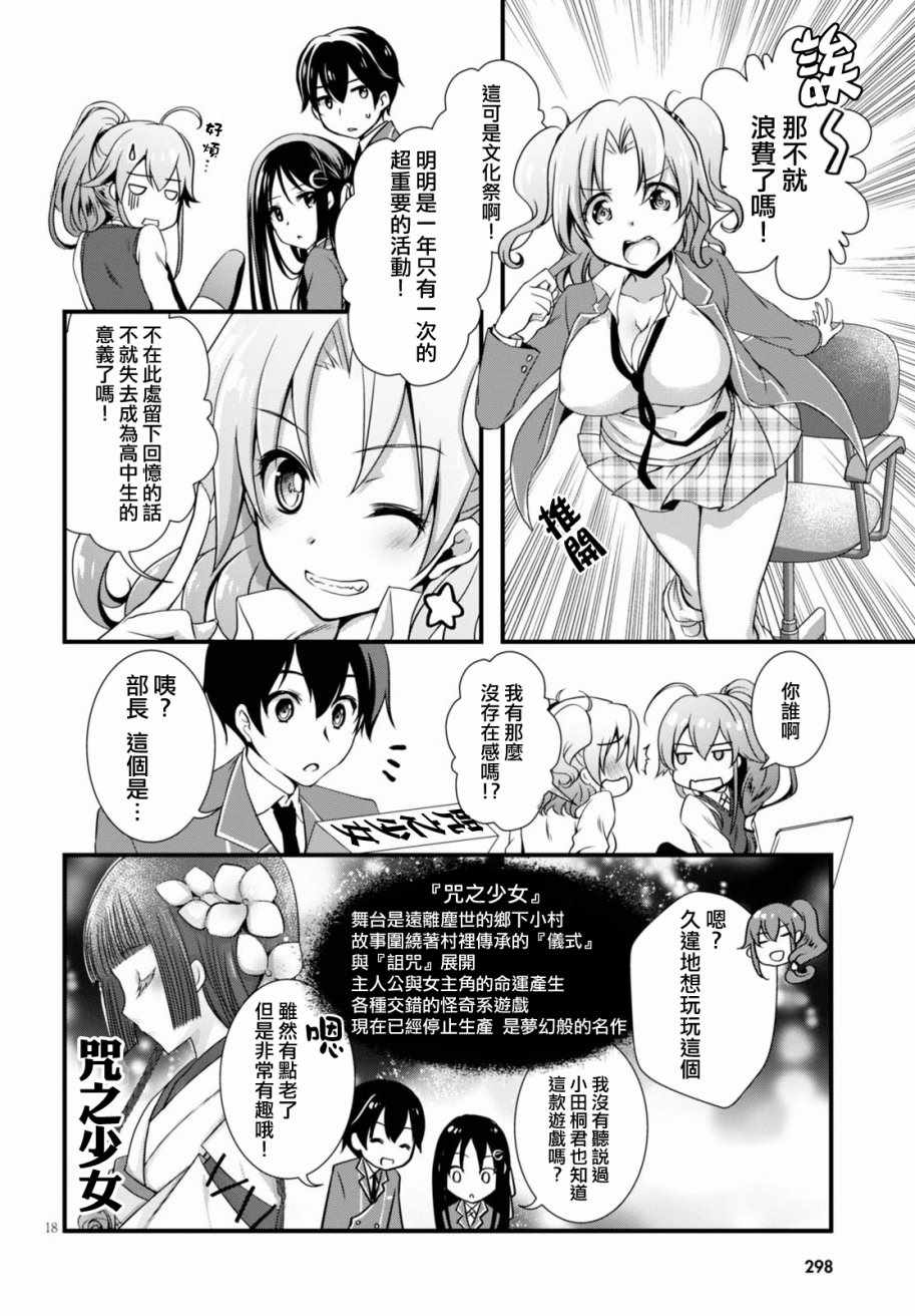 《非宅女友竟然对我的18X游戏兴趣满满》漫画最新章节第23话免费下拉式在线观看章节第【18】张图片