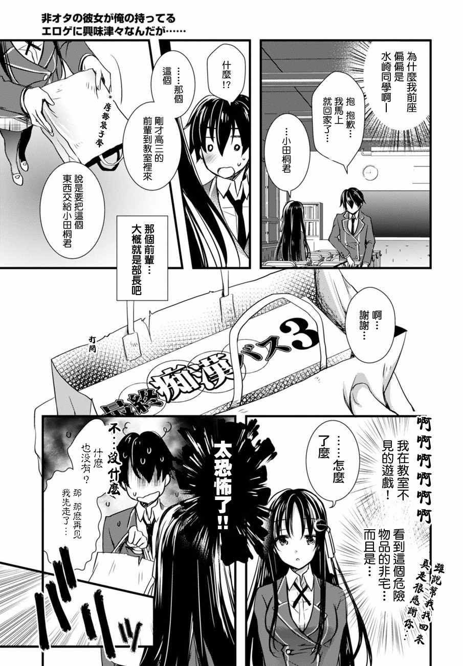 《非宅女友竟然对我的18X游戏兴趣满满》漫画最新章节第1话免费下拉式在线观看章节第【22】张图片