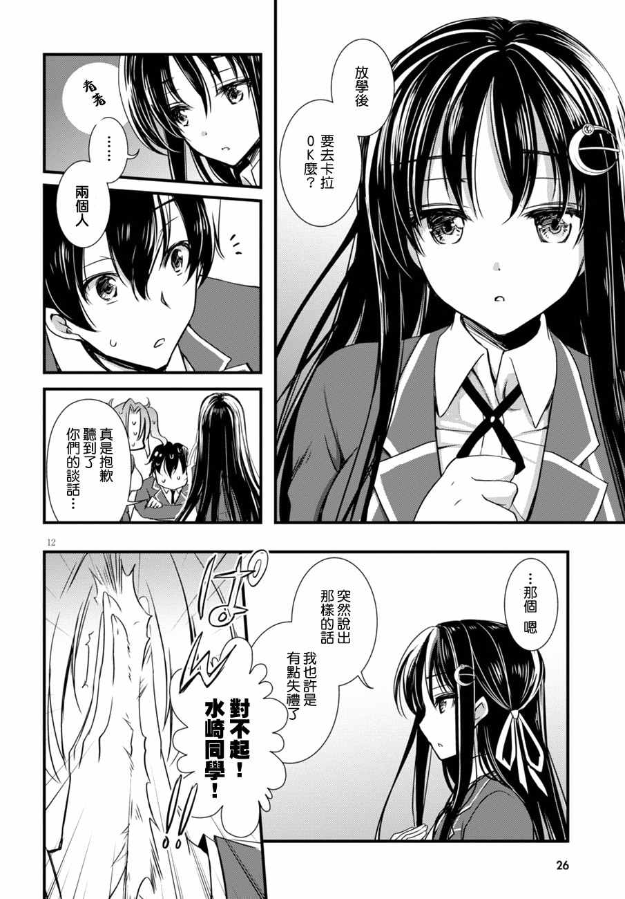 《非宅女友竟然对我的18X游戏兴趣满满》漫画最新章节第1话免费下拉式在线观看章节第【15】张图片