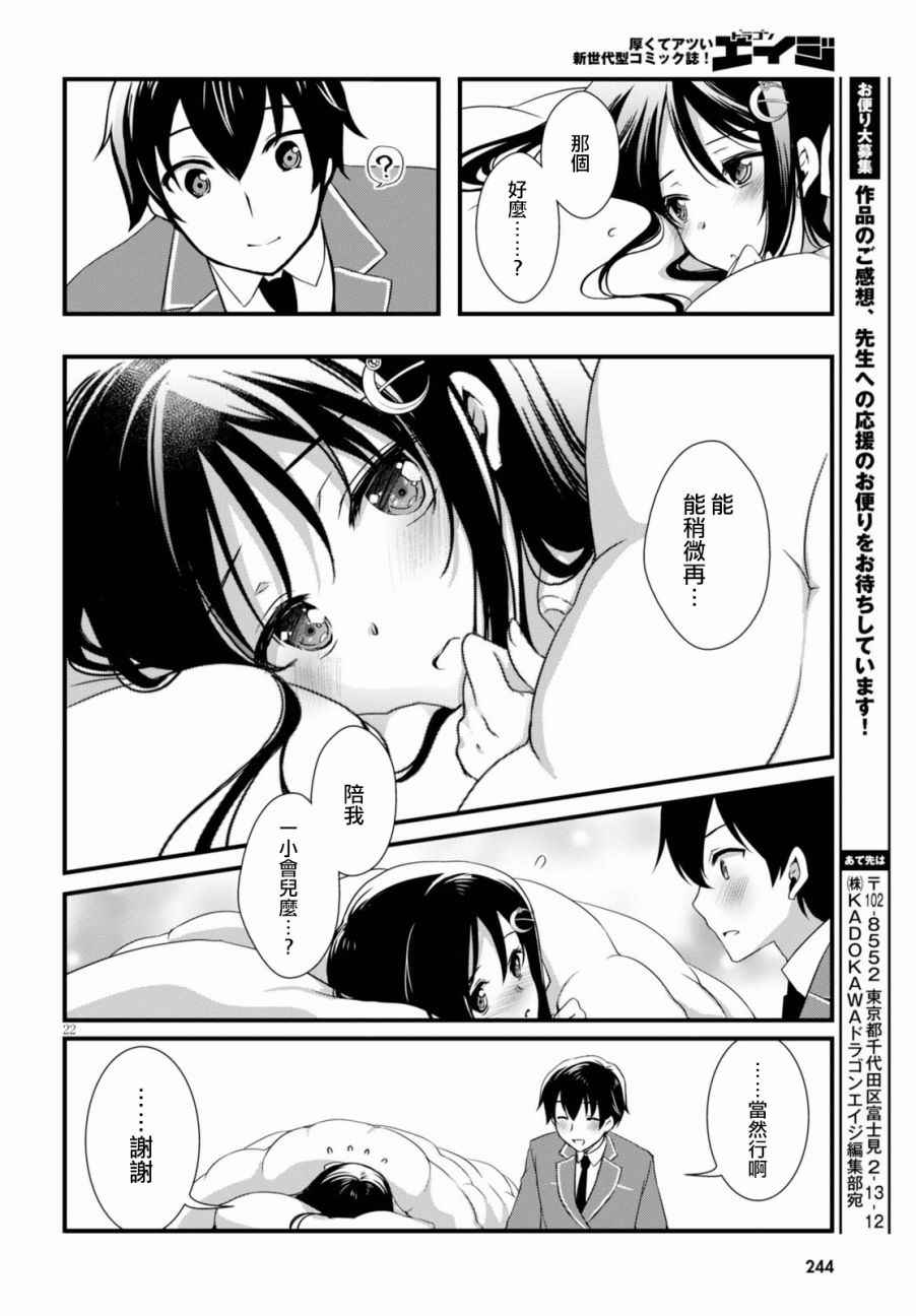 《非宅女友竟然对我的18X游戏兴趣满满》漫画最新章节第20话免费下拉式在线观看章节第【22】张图片