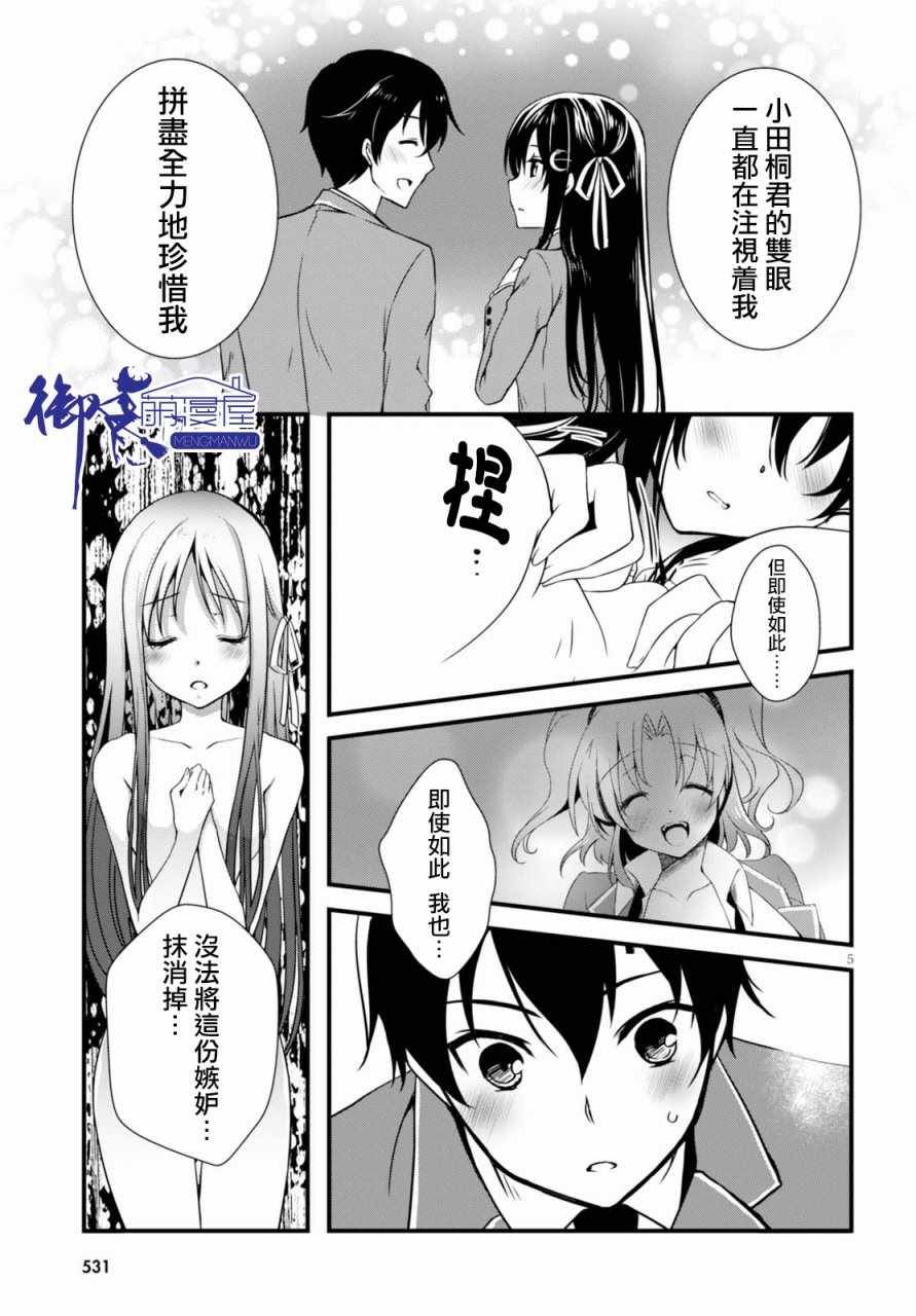 《非宅女友竟然对我的18X游戏兴趣满满》漫画最新章节第21话免费下拉式在线观看章节第【5】张图片