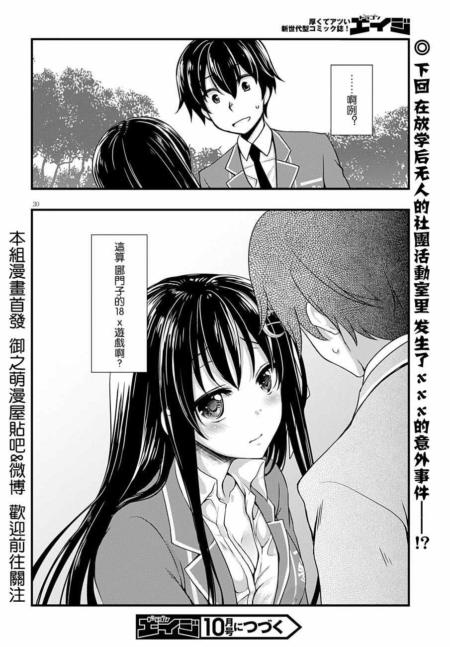 《非宅女友竟然对我的18X游戏兴趣满满》漫画最新章节第2话免费下拉式在线观看章节第【30】张图片