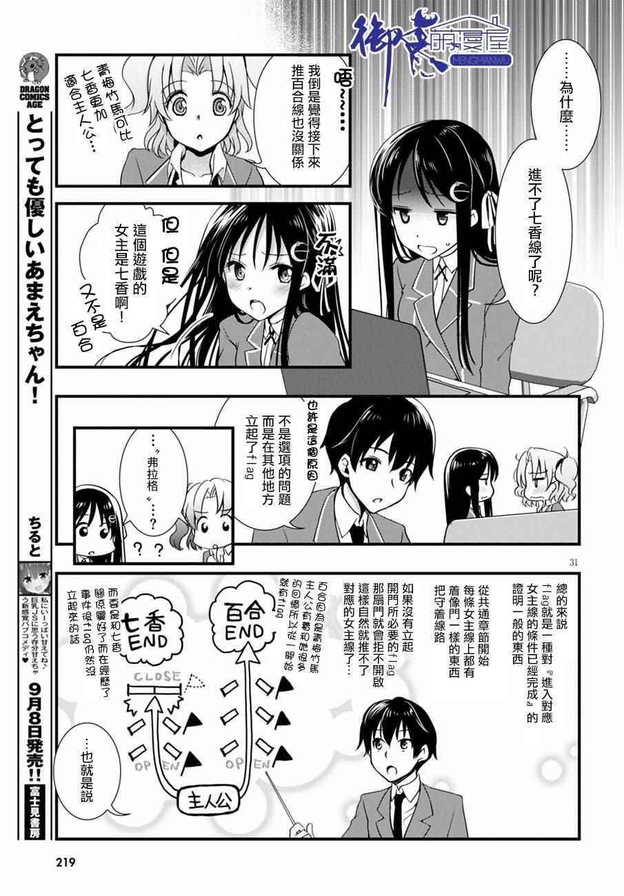 《非宅女友竟然对我的18X游戏兴趣满满》漫画最新章节第15话免费下拉式在线观看章节第【31】张图片