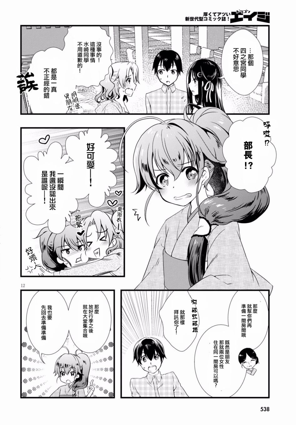 《非宅女友竟然对我的18X游戏兴趣满满》漫画最新章节第27话免费下拉式在线观看章节第【11】张图片