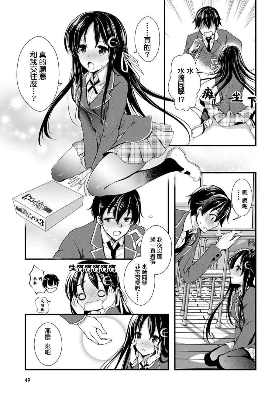 《非宅女友竟然对我的18X游戏兴趣满满》漫画最新章节第1话免费下拉式在线观看章节第【36】张图片