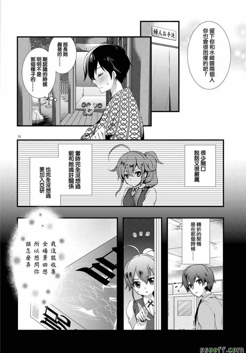 《非宅女友竟然对我的18X游戏兴趣满满》漫画最新章节第28话免费下拉式在线观看章节第【20】张图片