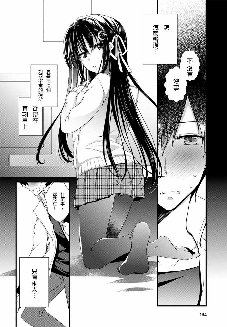 《非宅女友竟然对我的18X游戏兴趣满满》漫画最新章节第6话免费下拉式在线观看章节第【12】张图片