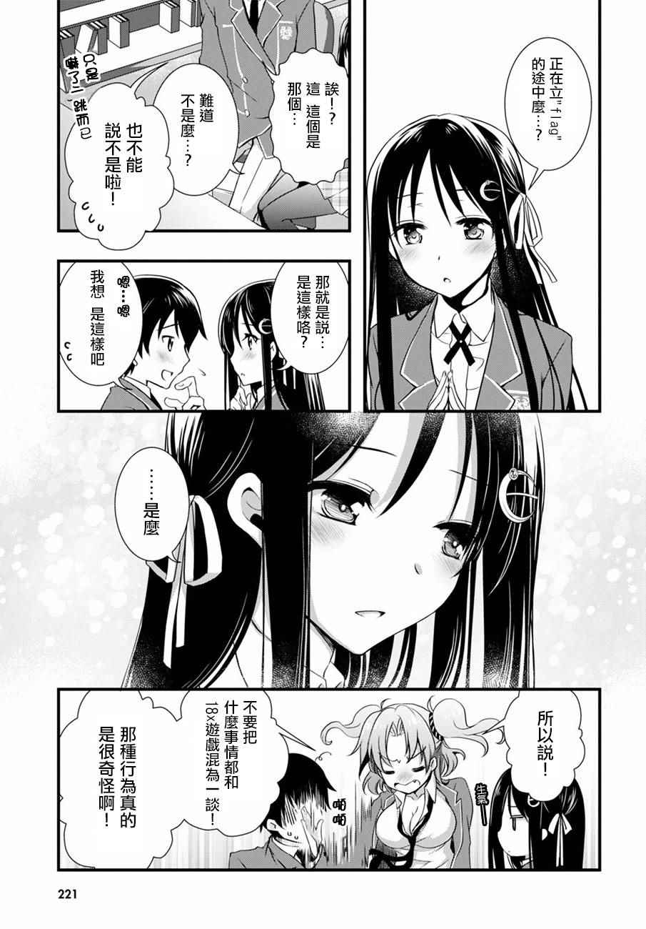 《非宅女友竟然对我的18X游戏兴趣满满》漫画最新章节第15话免费下拉式在线观看章节第【33】张图片