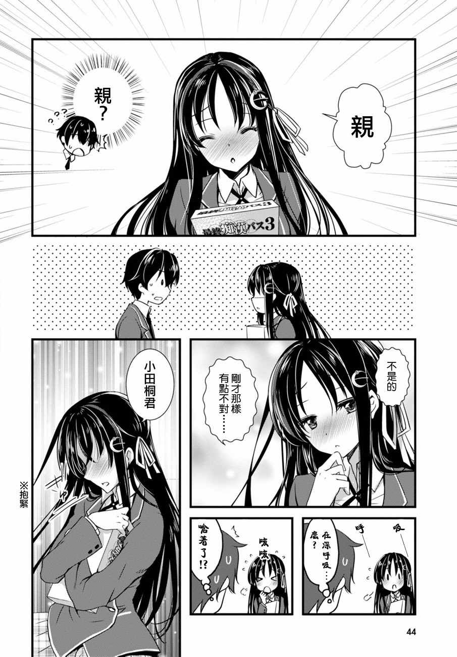 《非宅女友竟然对我的18X游戏兴趣满满》漫画最新章节第1话免费下拉式在线观看章节第【32】张图片