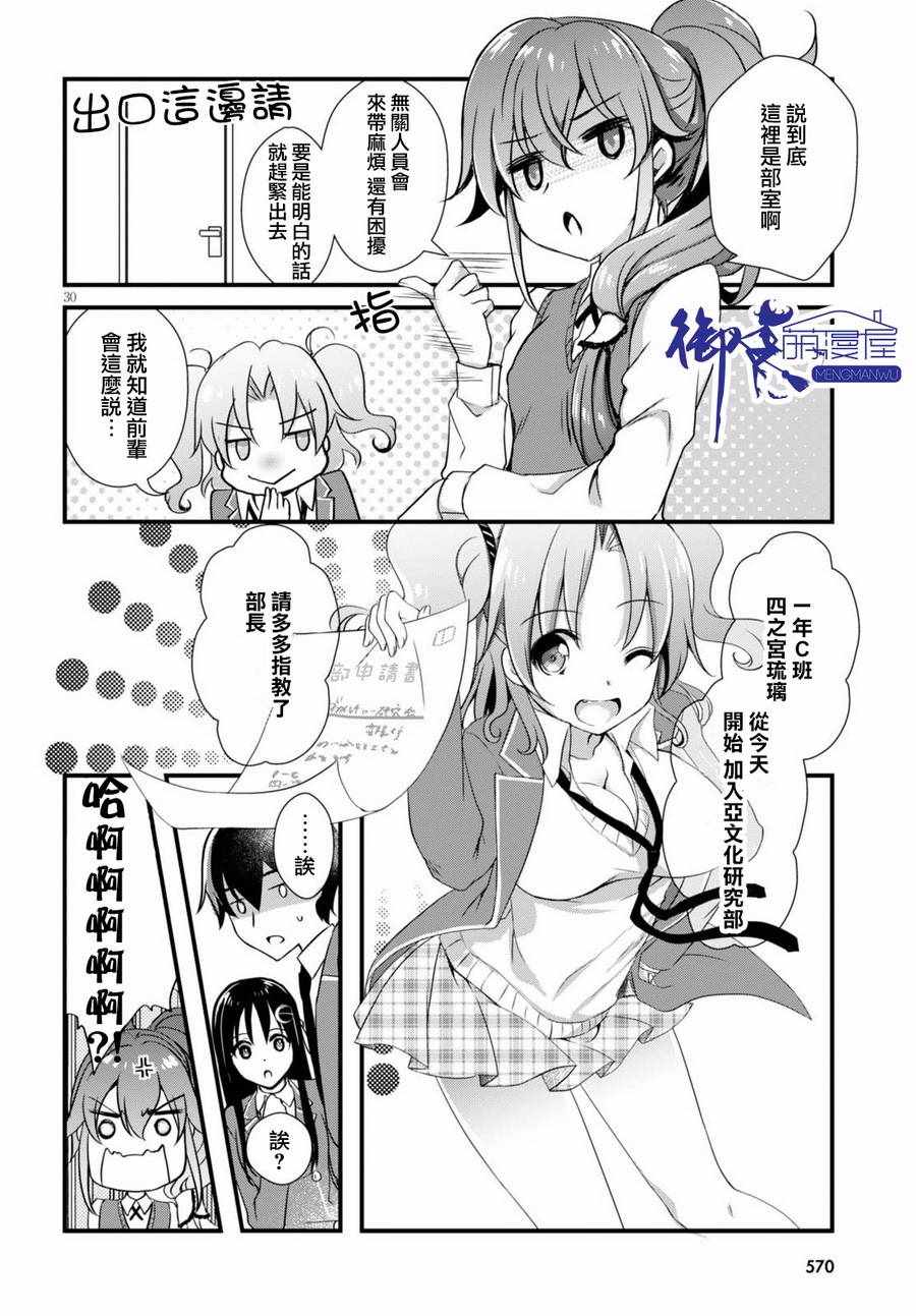 《非宅女友竟然对我的18X游戏兴趣满满》漫画最新章节第22话免费下拉式在线观看章节第【30】张图片