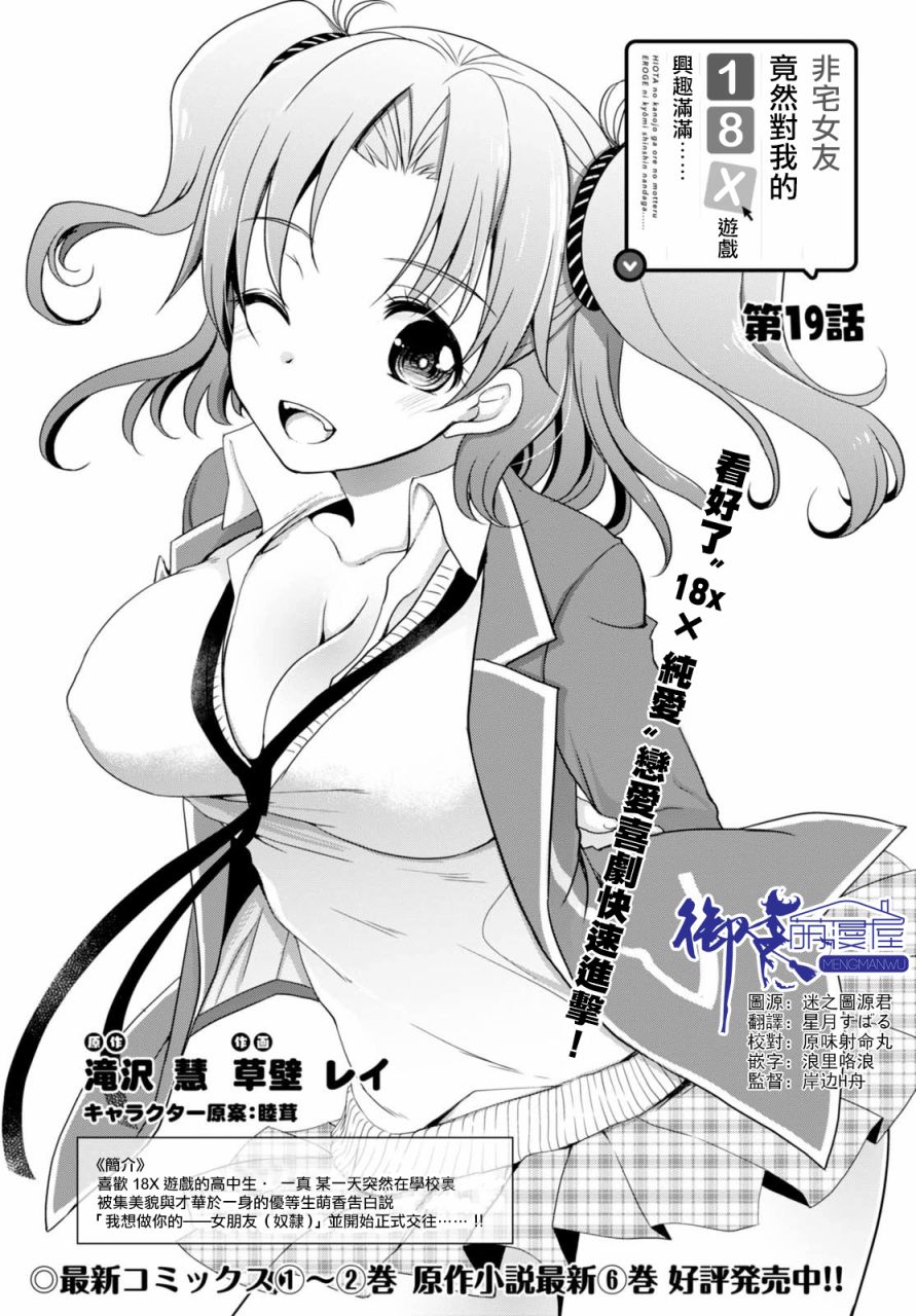 《非宅女友竟然对我的18X游戏兴趣满满》漫画最新章节第19话免费下拉式在线观看章节第【1】张图片