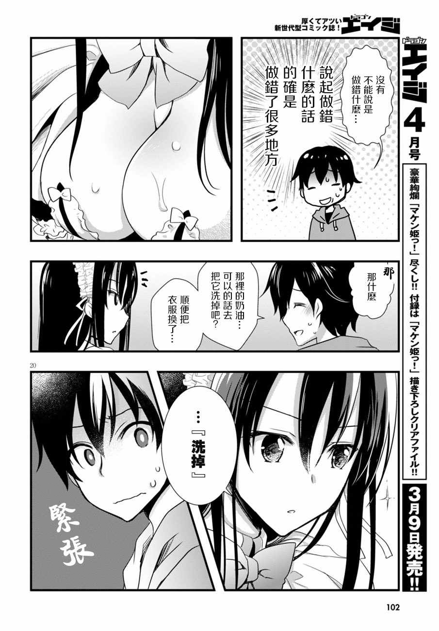 《非宅女友竟然对我的18X游戏兴趣满满》漫画最新章节第8话免费下拉式在线观看章节第【20】张图片