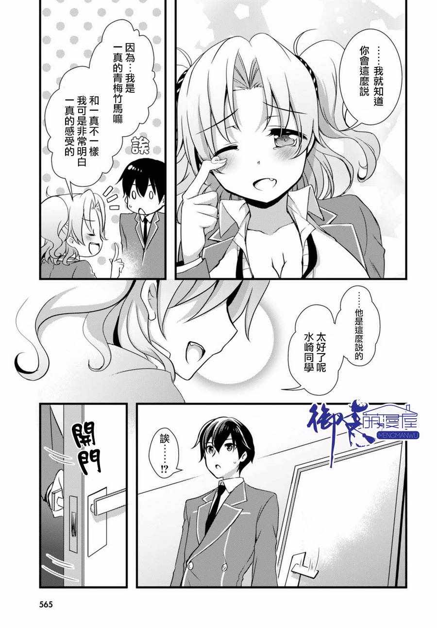 《非宅女友竟然对我的18X游戏兴趣满满》漫画最新章节第22话免费下拉式在线观看章节第【25】张图片