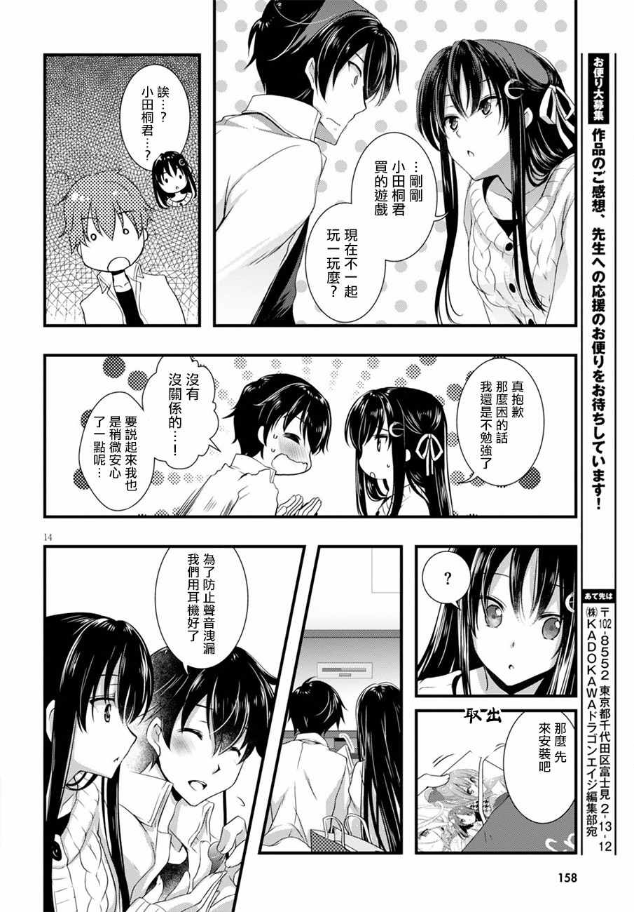 《非宅女友竟然对我的18X游戏兴趣满满》漫画最新章节第6话免费下拉式在线观看章节第【16】张图片