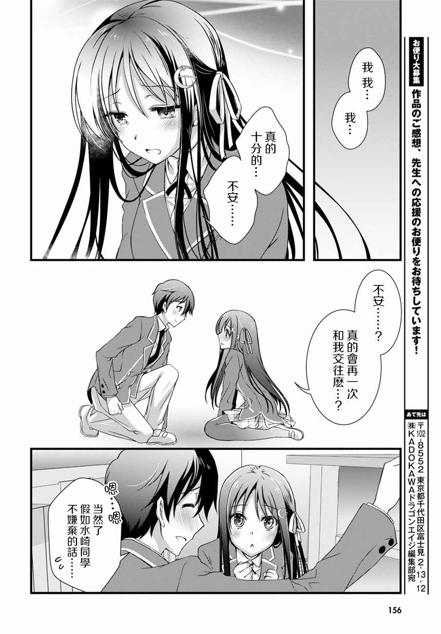 《非宅女友竟然对我的18X游戏兴趣满满》漫画最新章节第12话免费下拉式在线观看章节第【16】张图片