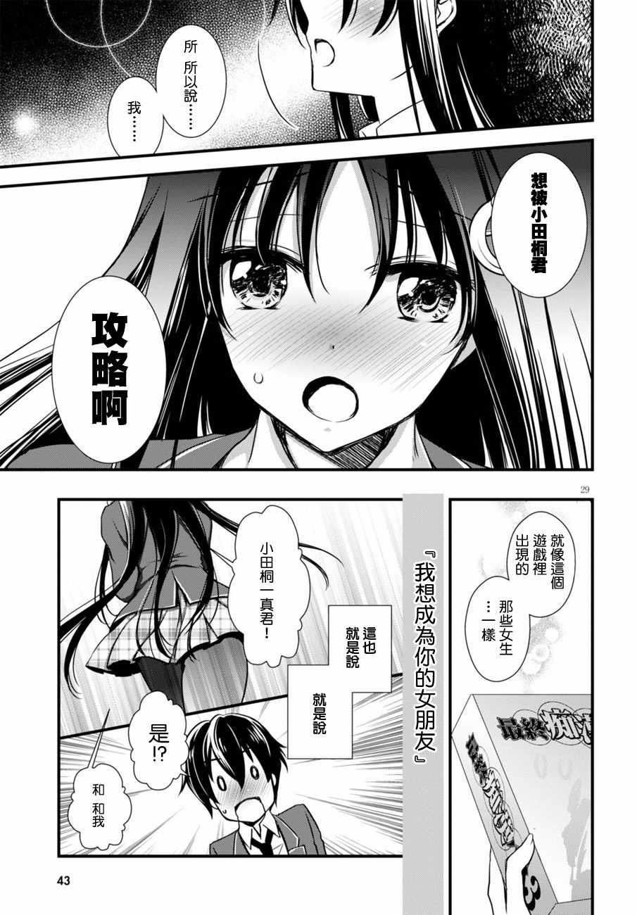 《非宅女友竟然对我的18X游戏兴趣满满》漫画最新章节第1话免费下拉式在线观看章节第【31】张图片