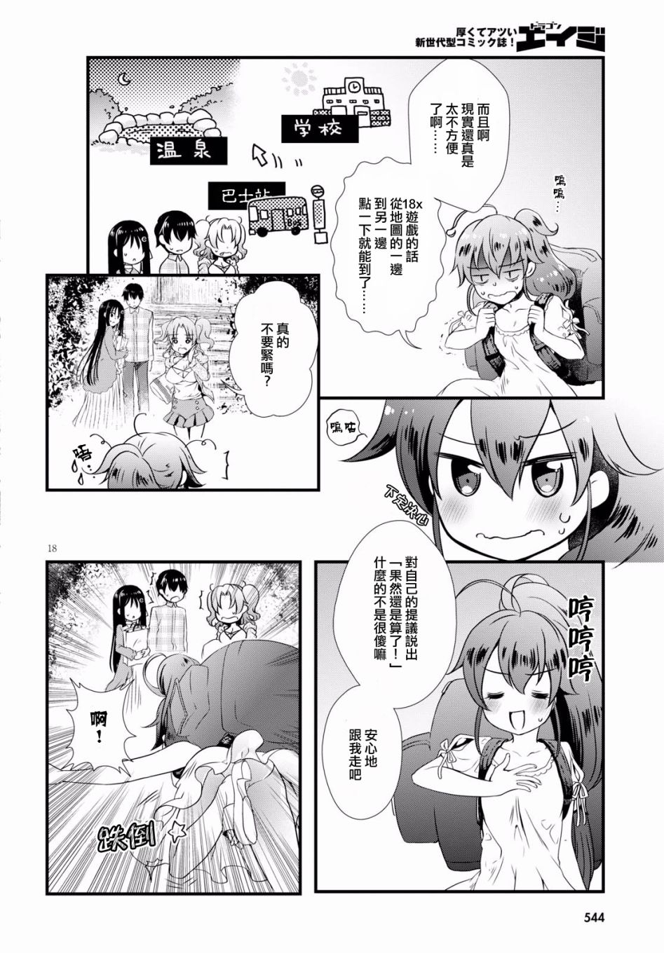 《非宅女友竟然对我的18X游戏兴趣满满》漫画最新章节第27话免费下拉式在线观看章节第【16】张图片