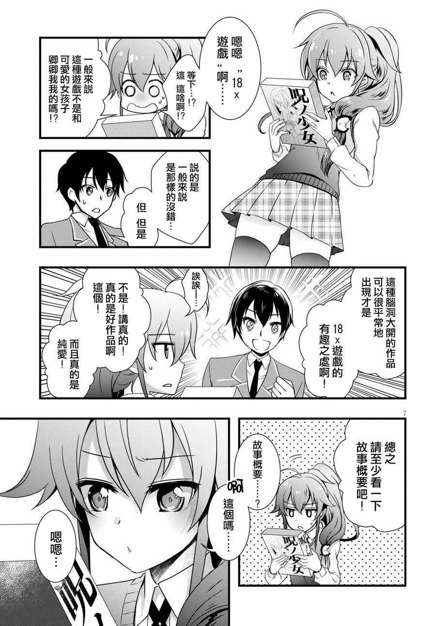 《非宅女友竟然对我的18X游戏兴趣满满》漫画最新章节第24话免费下拉式在线观看章节第【7】张图片