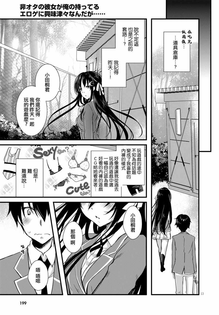 《非宅女友竟然对我的18X游戏兴趣满满》漫画最新章节第4话免费下拉式在线观看章节第【13】张图片