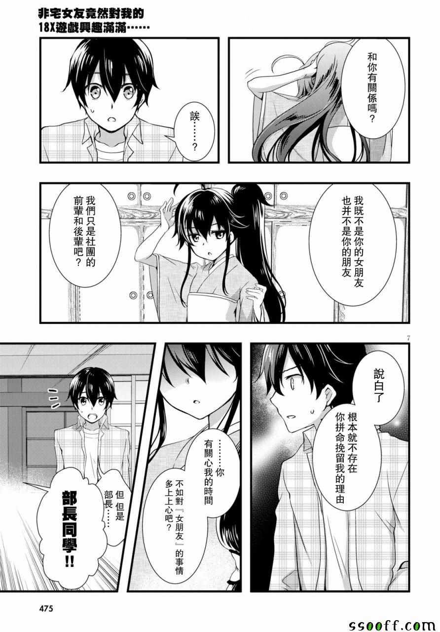 《非宅女友竟然对我的18X游戏兴趣满满》漫画最新章节第30话免费下拉式在线观看章节第【7】张图片