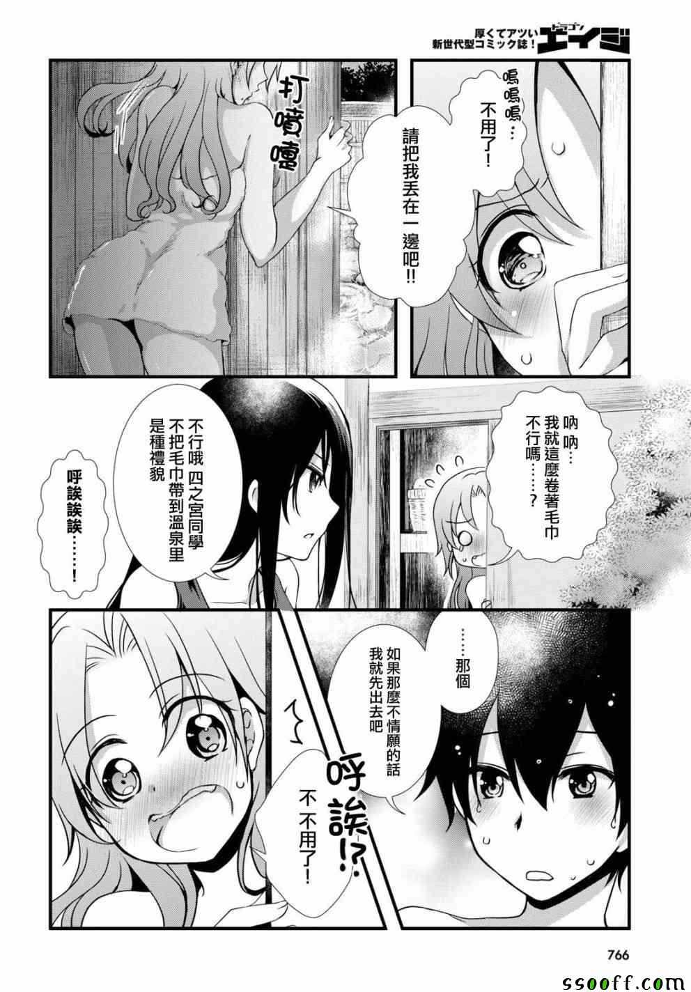 《非宅女友竟然对我的18X游戏兴趣满满》漫画最新章节第28话免费下拉式在线观看章节第【4】张图片