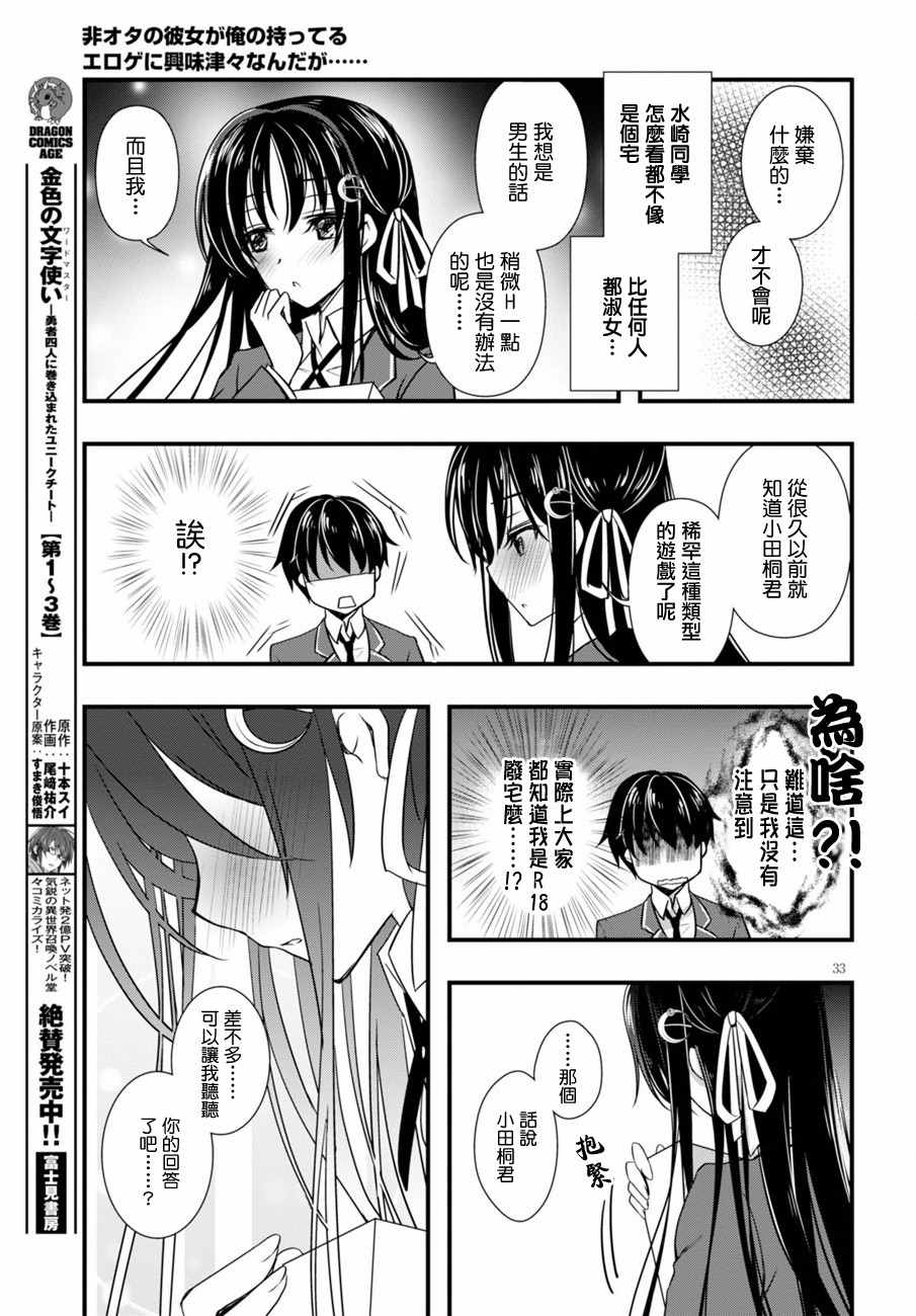 《非宅女友竟然对我的18X游戏兴趣满满》漫画最新章节第1话免费下拉式在线观看章节第【34】张图片