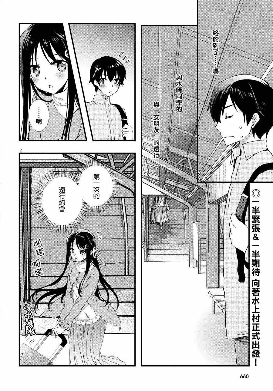 《非宅女友竟然对我的18X游戏兴趣满满》漫画最新章节第25话免费下拉式在线观看章节第【2】张图片