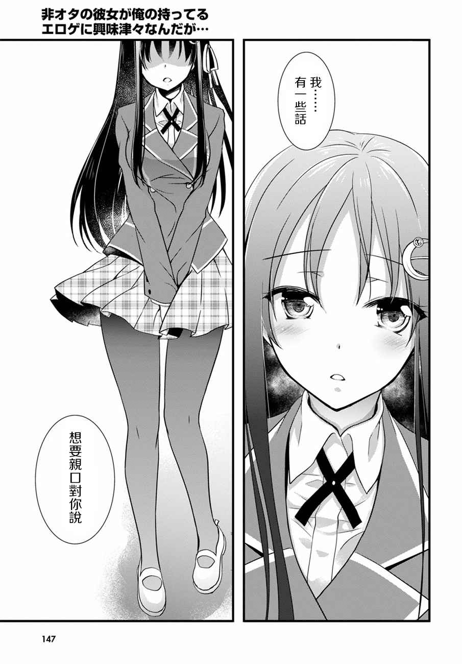 《非宅女友竟然对我的18X游戏兴趣满满》漫画最新章节第12话免费下拉式在线观看章节第【7】张图片