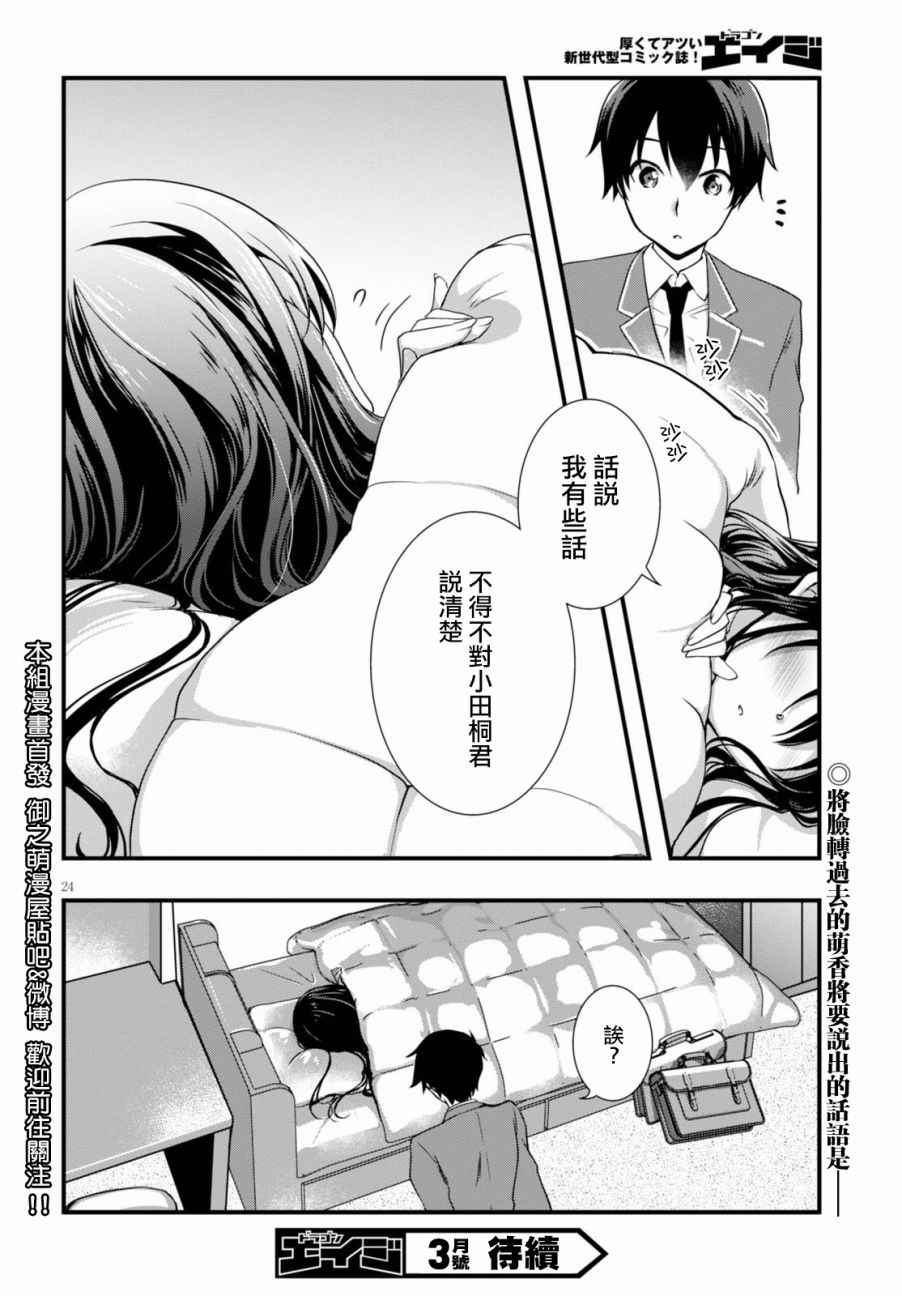 《非宅女友竟然对我的18X游戏兴趣满满》漫画最新章节第20话免费下拉式在线观看章节第【24】张图片