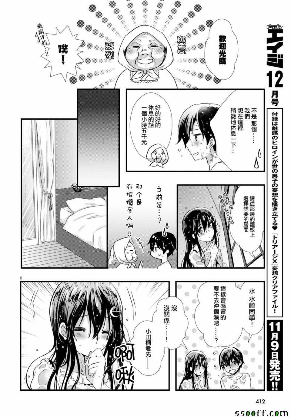 《非宅女友竟然对我的18X游戏兴趣满满》漫画最新章节第29话免费下拉式在线观看章节第【6】张图片