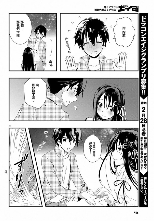 《非宅女友竟然对我的18X游戏兴趣满满》漫画最新章节第33话免费下拉式在线观看章节第【20】张图片