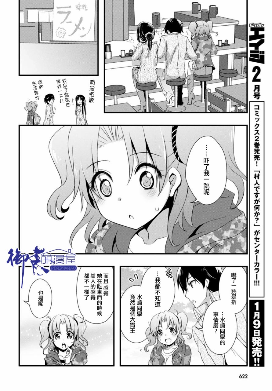 《非宅女友竟然对我的18X游戏兴趣满满》漫画最新章节第19话免费下拉式在线观看章节第【16】张图片