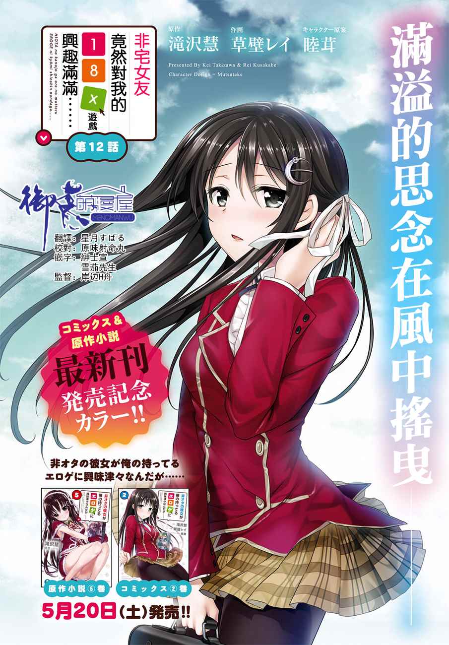 《非宅女友竟然对我的18X游戏兴趣满满》漫画最新章节第12话免费下拉式在线观看章节第【2】张图片