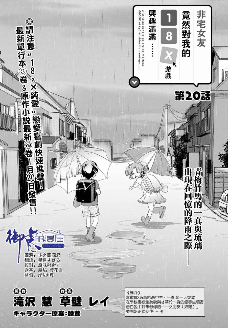 《非宅女友竟然对我的18X游戏兴趣满满》漫画最新章节第20话免费下拉式在线观看章节第【1】张图片