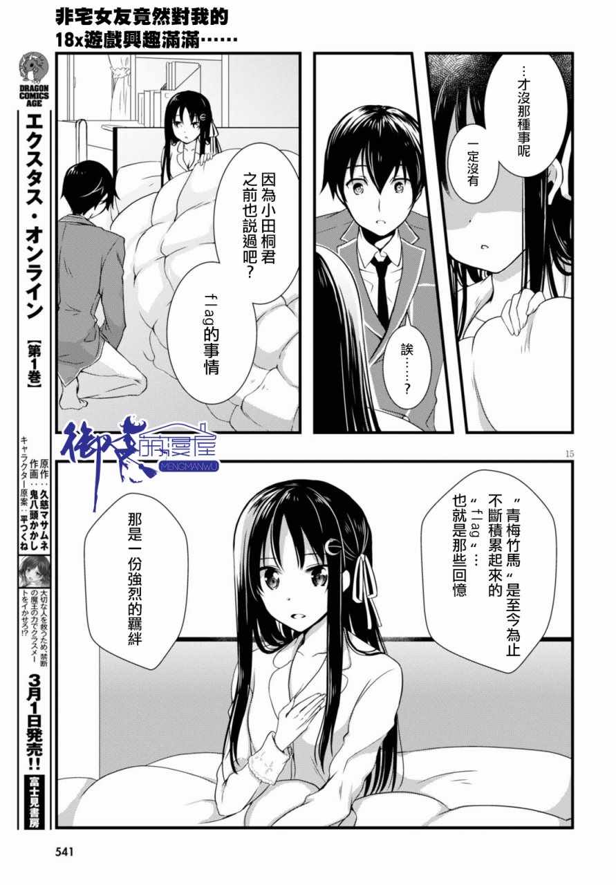 《非宅女友竟然对我的18X游戏兴趣满满》漫画最新章节第21话免费下拉式在线观看章节第【15】张图片