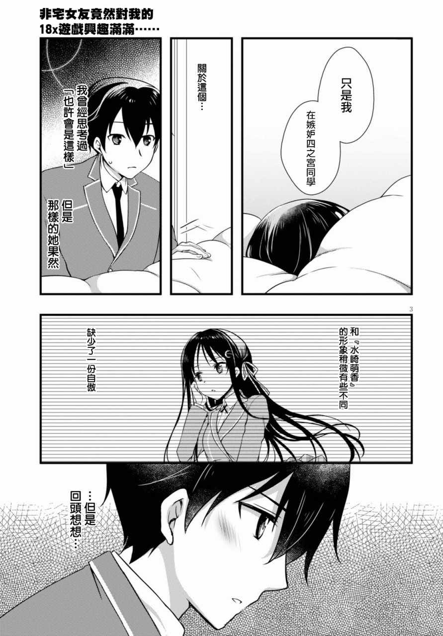 《非宅女友竟然对我的18X游戏兴趣满满》漫画最新章节第21话免费下拉式在线观看章节第【3】张图片