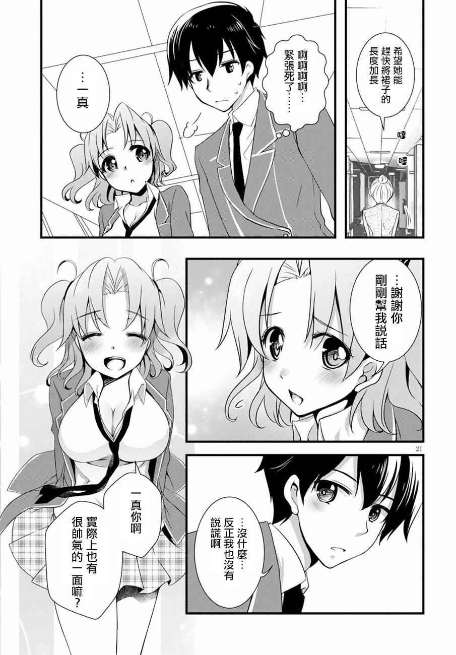 《非宅女友竟然对我的18X游戏兴趣满满》漫画最新章节第15话免费下拉式在线观看章节第【21】张图片