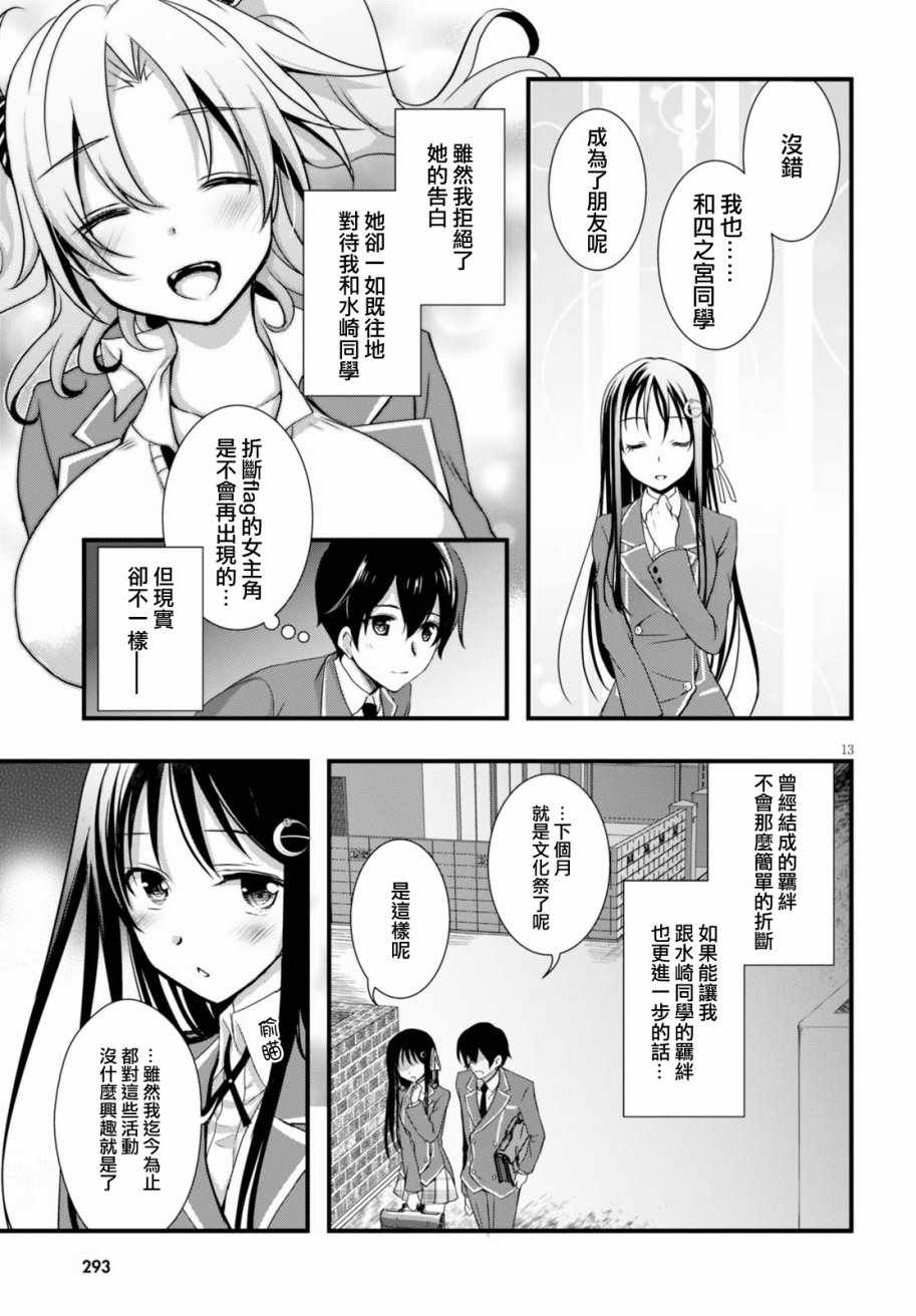 《非宅女友竟然对我的18X游戏兴趣满满》漫画最新章节第23话免费下拉式在线观看章节第【13】张图片