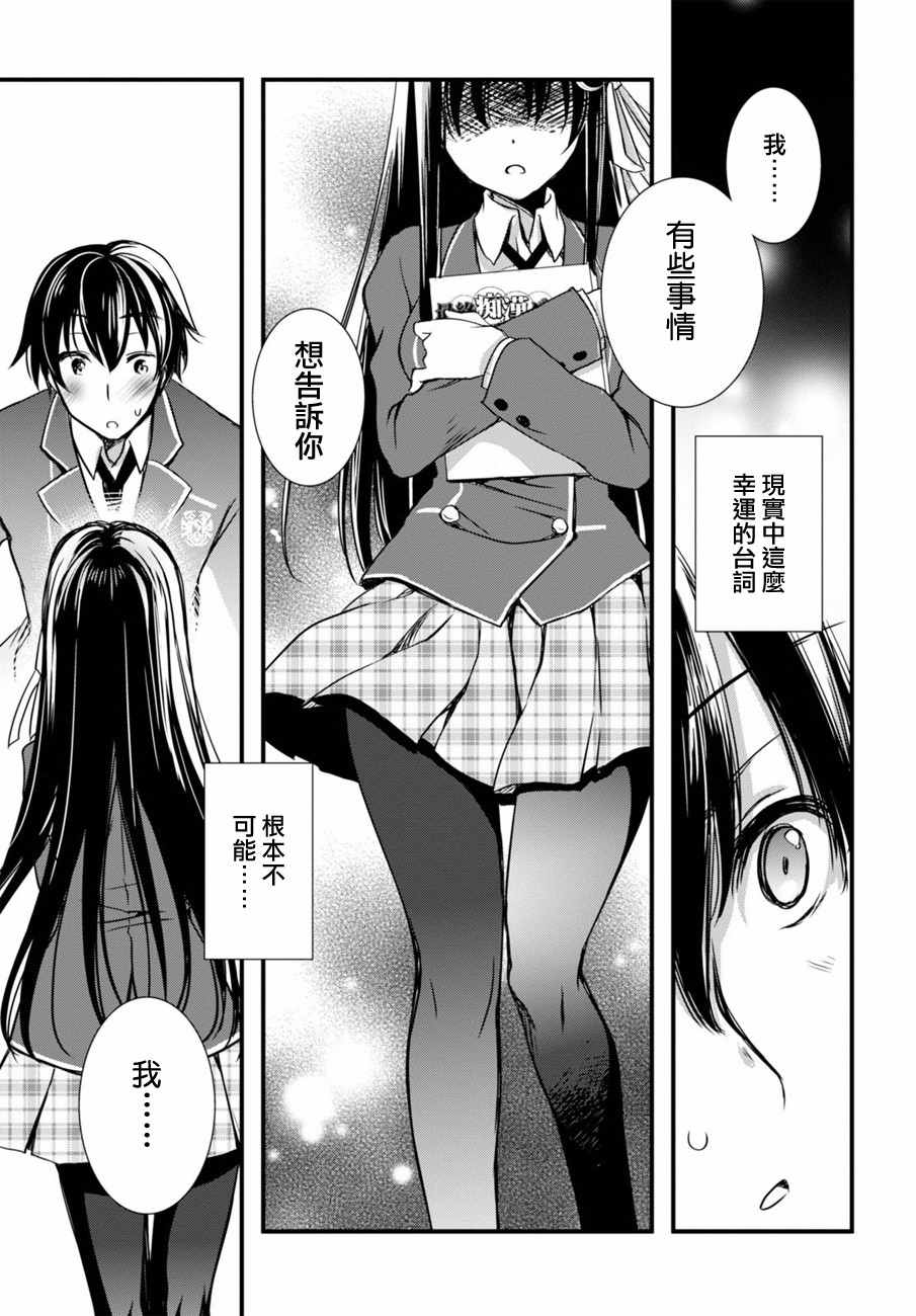 《非宅女友竟然对我的18X游戏兴趣满满》漫画最新章节第1话免费下拉式在线观看章节第【26】张图片