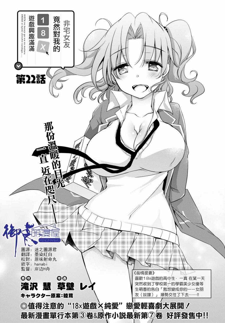 《非宅女友竟然对我的18X游戏兴趣满满》漫画最新章节第22话免费下拉式在线观看章节第【1】张图片