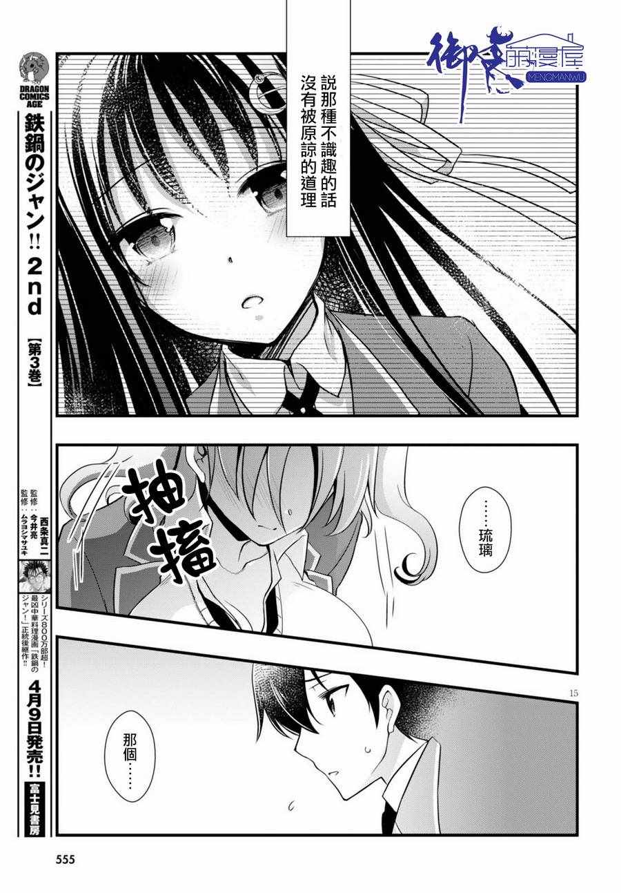 《非宅女友竟然对我的18X游戏兴趣满满》漫画最新章节第22话免费下拉式在线观看章节第【15】张图片