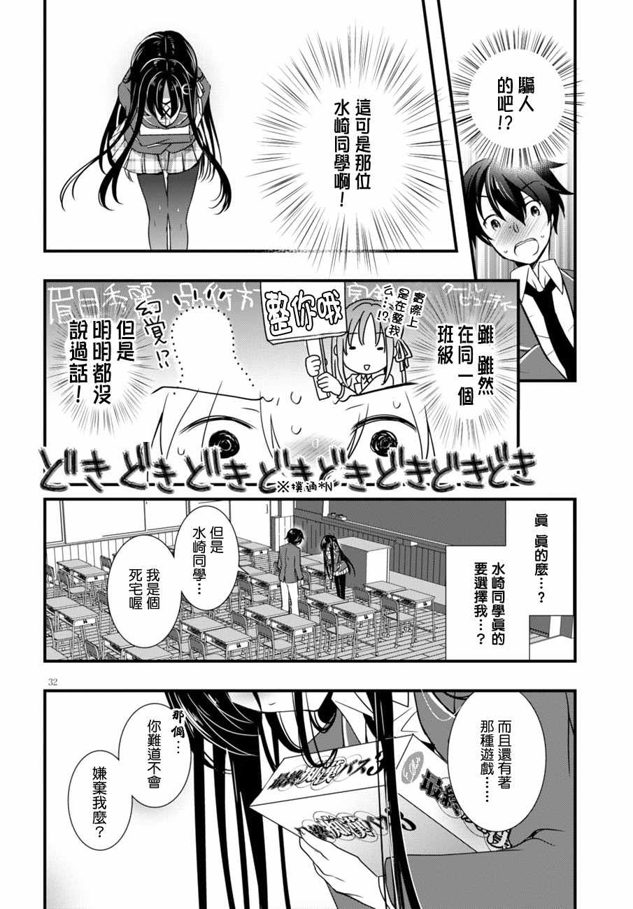 《非宅女友竟然对我的18X游戏兴趣满满》漫画最新章节第1话免费下拉式在线观看章节第【33】张图片