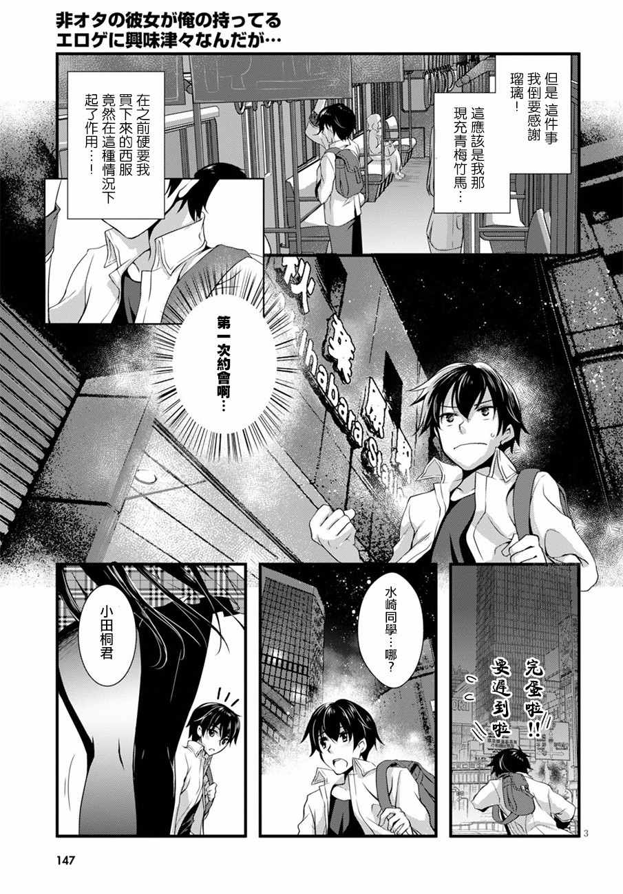 《非宅女友竟然对我的18X游戏兴趣满满》漫画最新章节第6话免费下拉式在线观看章节第【5】张图片