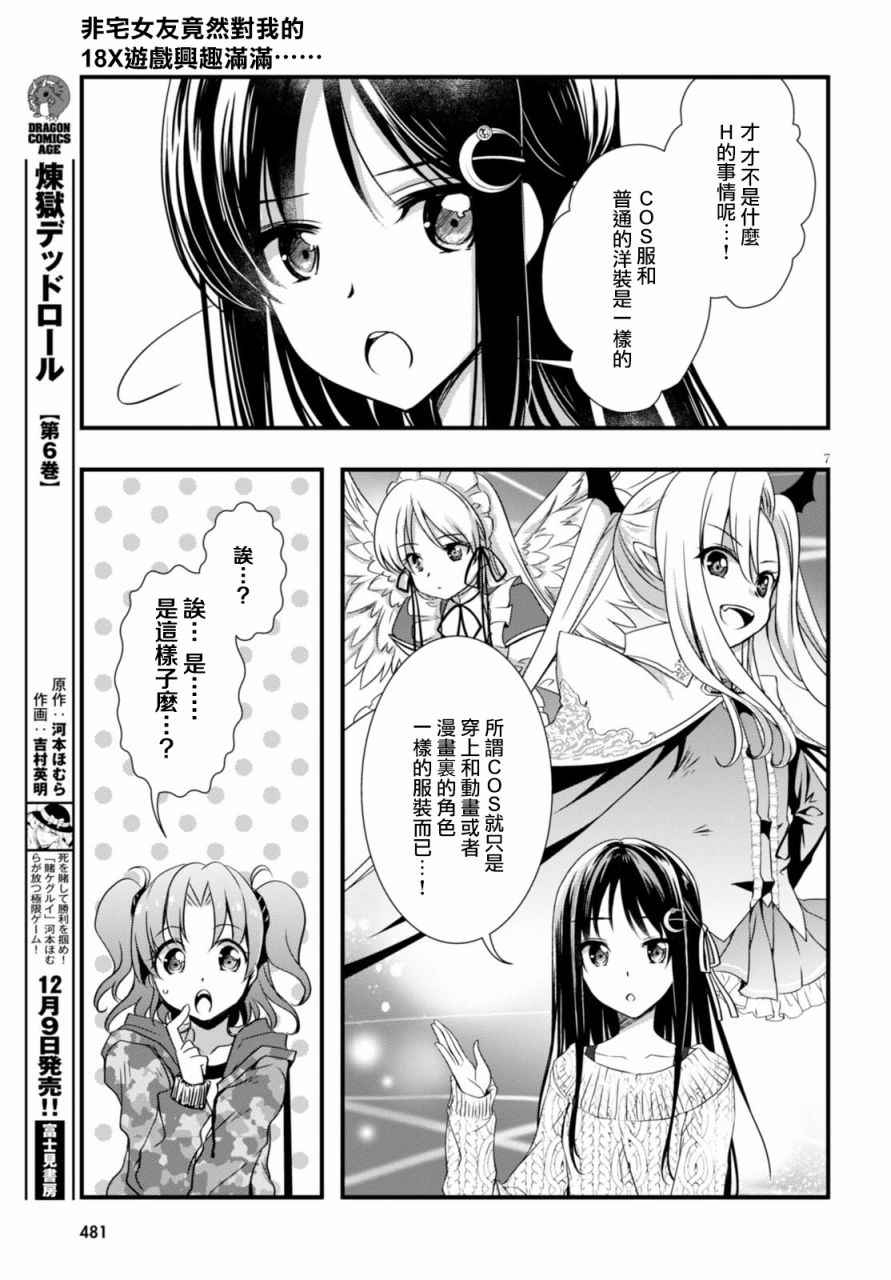 《非宅女友竟然对我的18X游戏兴趣满满》漫画最新章节第18话免费下拉式在线观看章节第【9】张图片